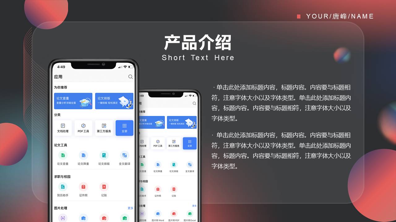 产品介绍 (16).pptx